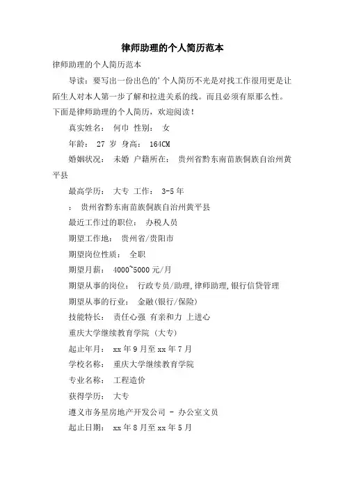 律师助理的个人简历范本