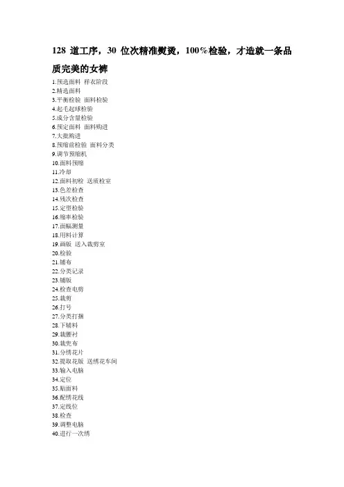 128道工序
