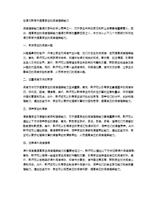 在语文教学中提高学生的阅读理解能力