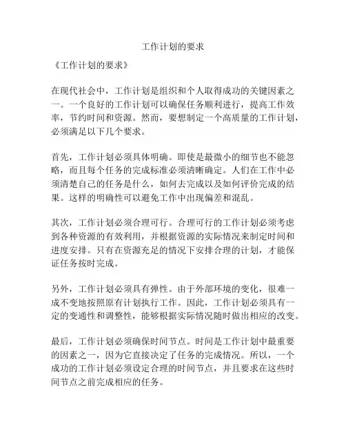 工作计划的要求