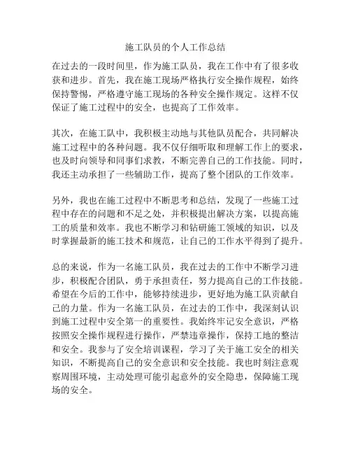 施工队员的个人工作总结