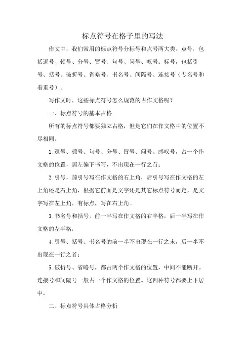 标点符号在格子里的写法