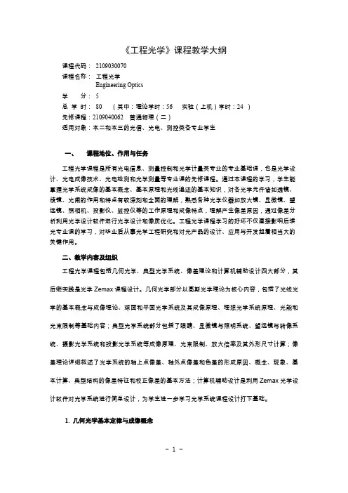 工程光学大纲