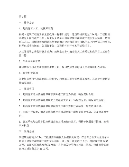 工程超高施工增加费(3篇)
