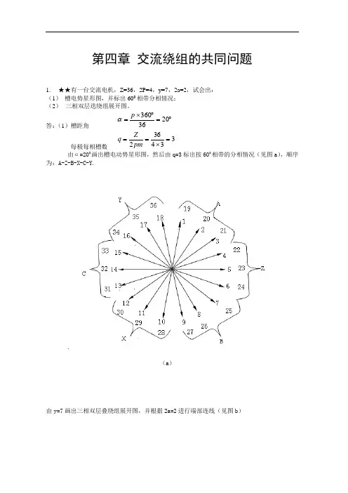 第四章 交流绕组的共同问题