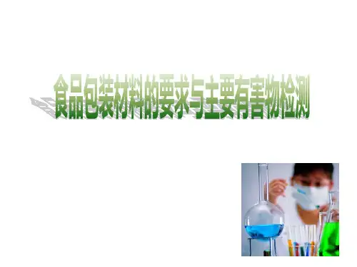 5食品包装材料的要求与主要有害物控制-copy