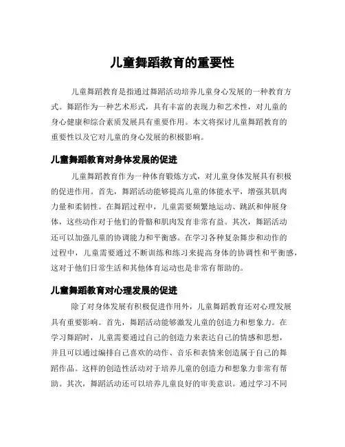 儿童舞蹈教育的重要性
