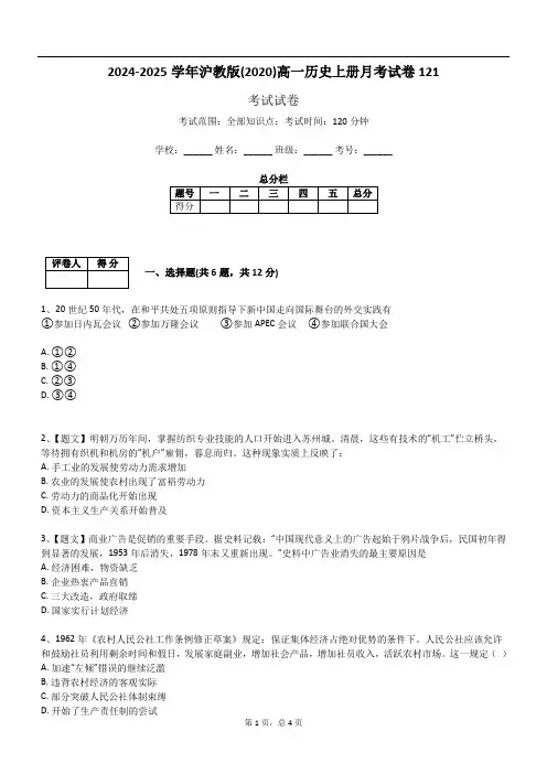 2024-2025学年沪教版(2020)高一历史上册月考试卷121