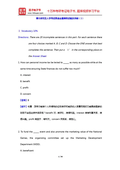 博士研究生入学考试英语全真模拟试题及详解(2)【圣才出品】