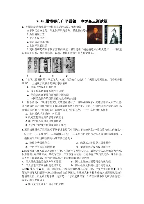 最新 2018届邯郸市广平县第一中学高三测试题(历史)旧