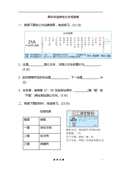 统编版六年级语文(上)---期末非连续性文本阅读卷(附解析答案)