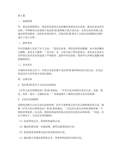 关于宪法的法律案例分析(3篇)