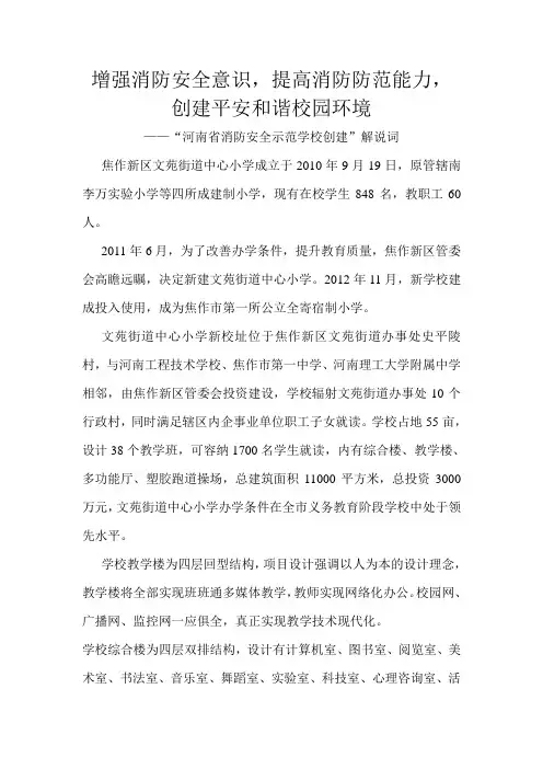 消防安全解说词