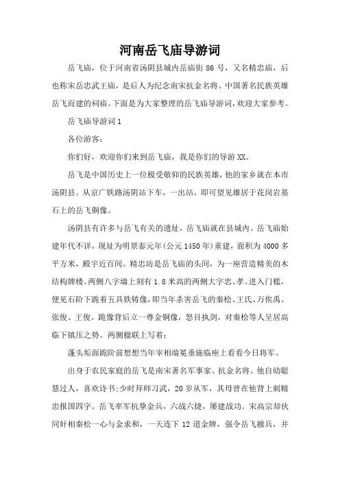 河南岳飞庙导游词(标准版)
