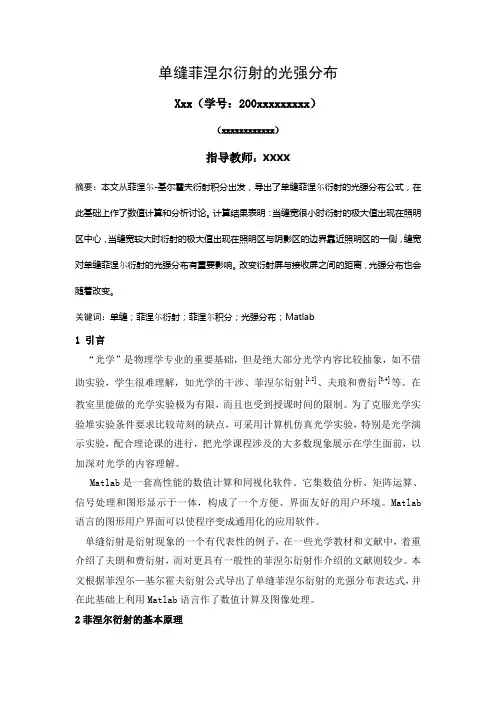 单缝菲涅尔衍射的光强分布