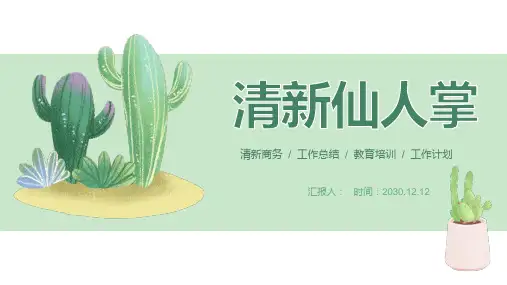 小清新水彩仙人掌PPT模板