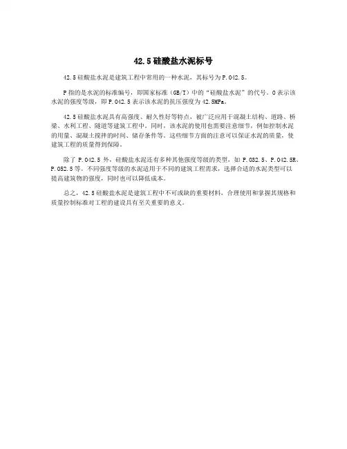 42.5硅酸盐水泥标号
