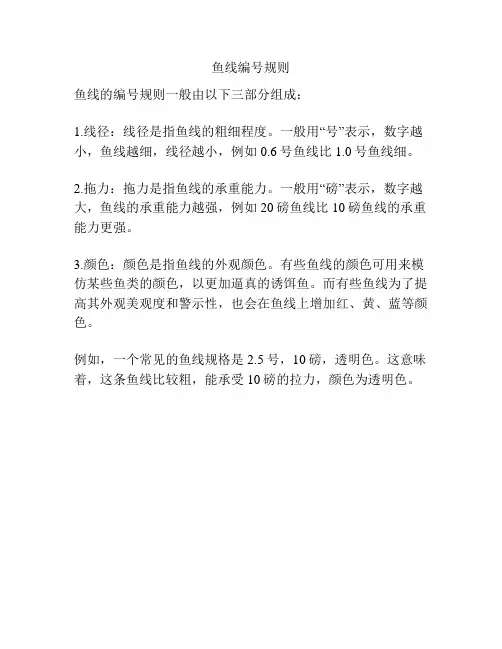 鱼线编号规则