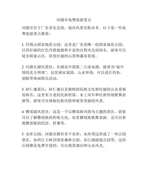 河源市免费旅游景点