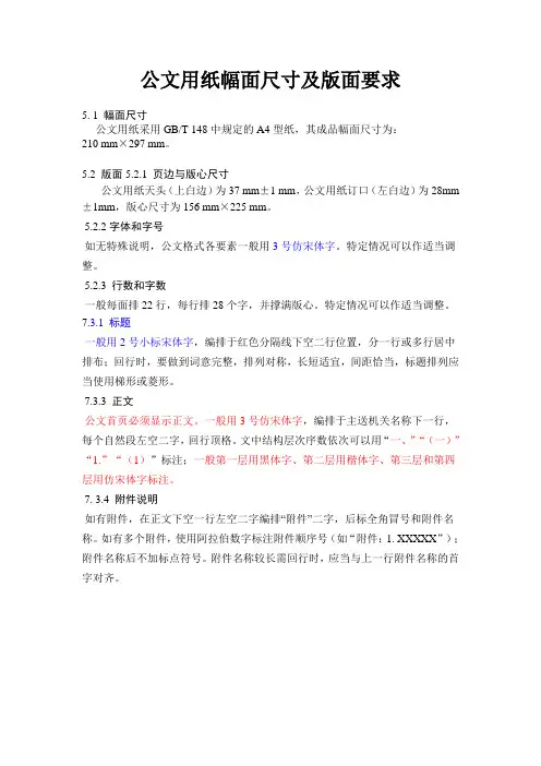 公文用纸幅面尺寸及版面要求