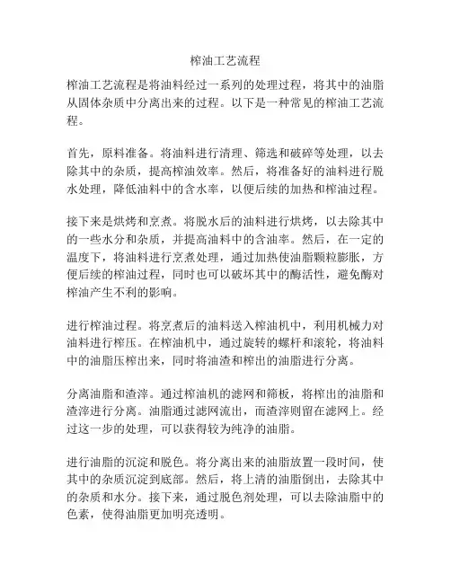 榨油工艺流程