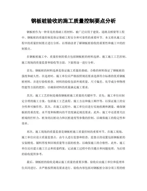 钢板桩验收的施工质量控制要点分析
