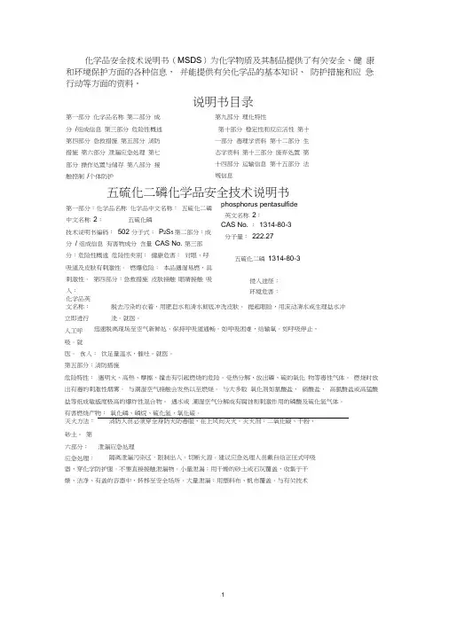 化学品安全技术说明书-MSDS