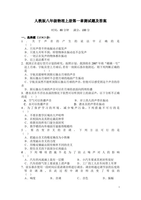 人教版八年级物理上册声现象测试题及答案
