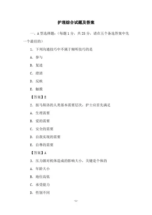 护理综合试题及答案