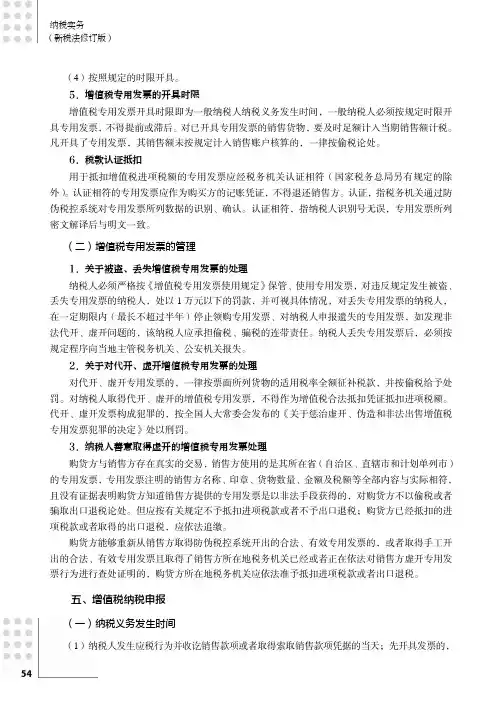 增值税纳税申报_纳税实务（新税法修订版）_[共14页]