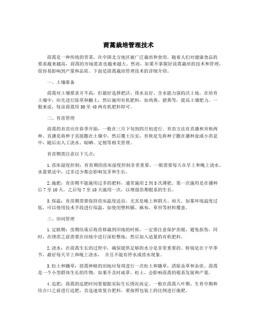 茼蒿栽培管理技术