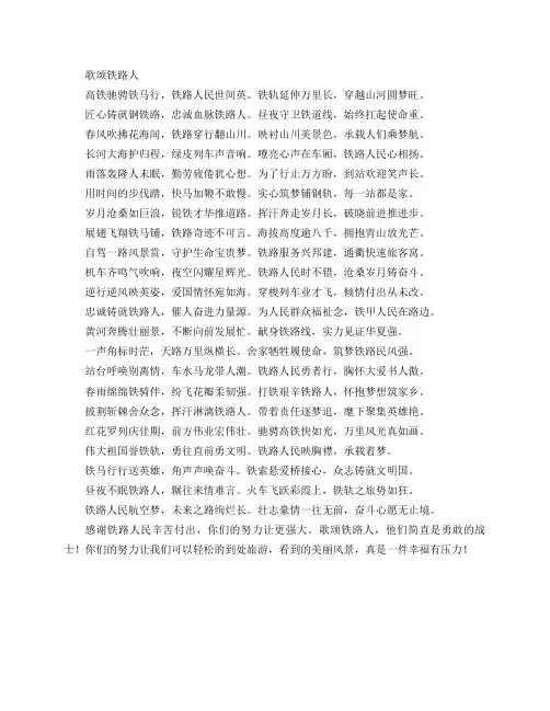 歌颂铁路人的诗歌