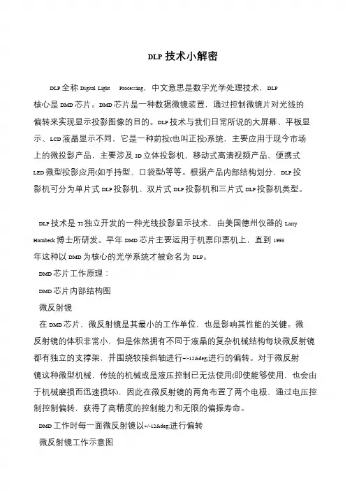 DLP技术小解密