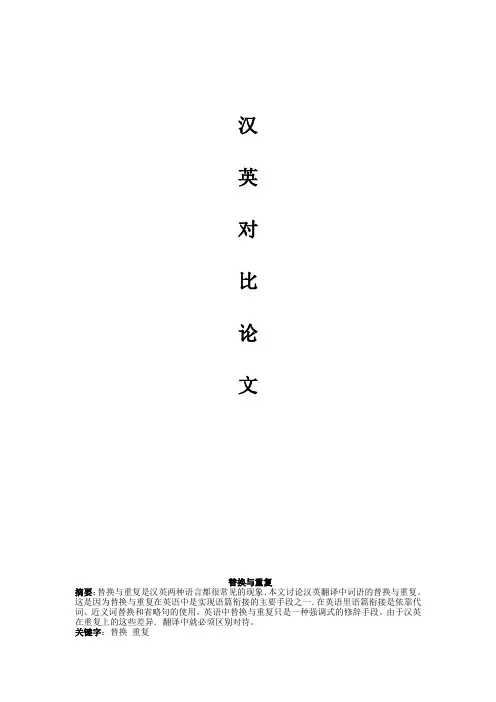 汉英对比论文