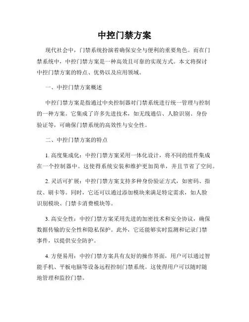 中控门禁方案