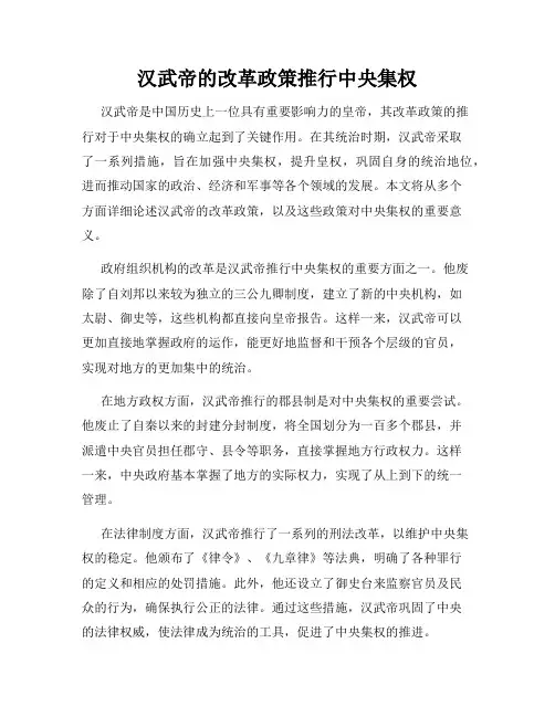 汉武帝的改革政策推行中央集权