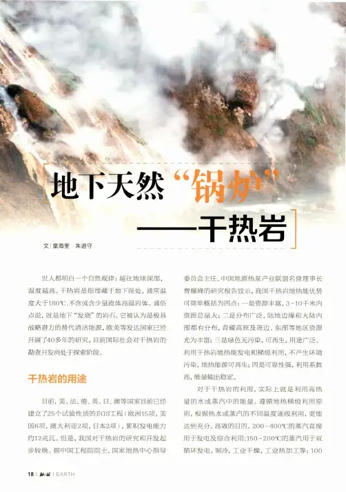 地下天然“锅炉”--干热岩