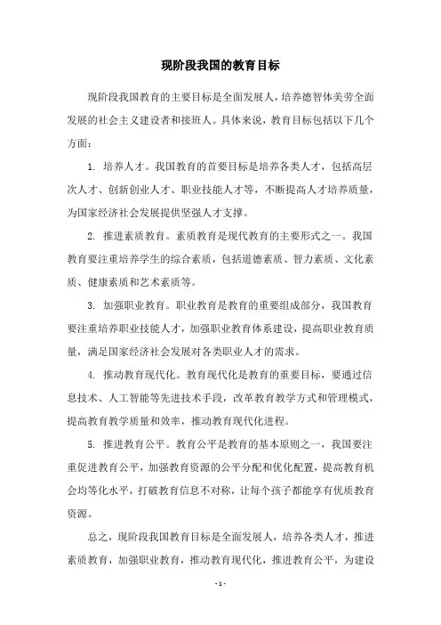 现阶段我国的教育目标