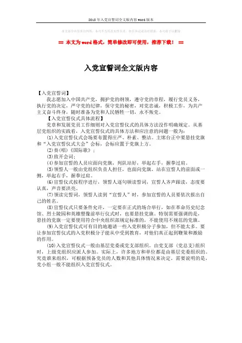 2018年入党宣誓词全文版内容word版本 (1页)
