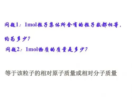 化学课件《气体摩尔体积》优秀ppt3 人教版