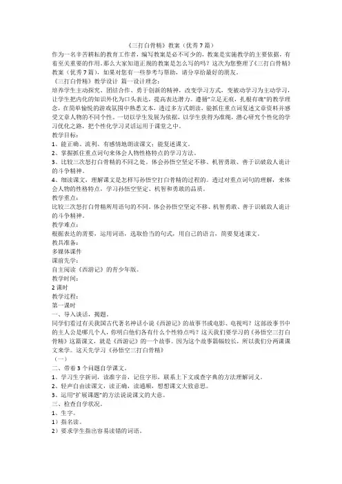 2023最新-《三打白骨精》教案(优秀7篇)