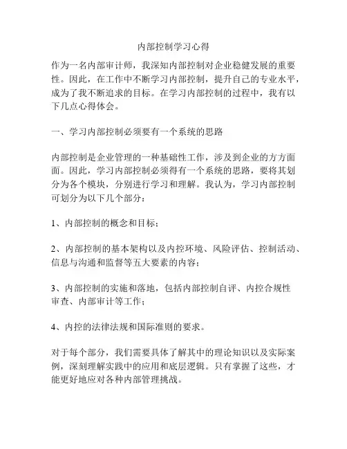 内部控制学习心得