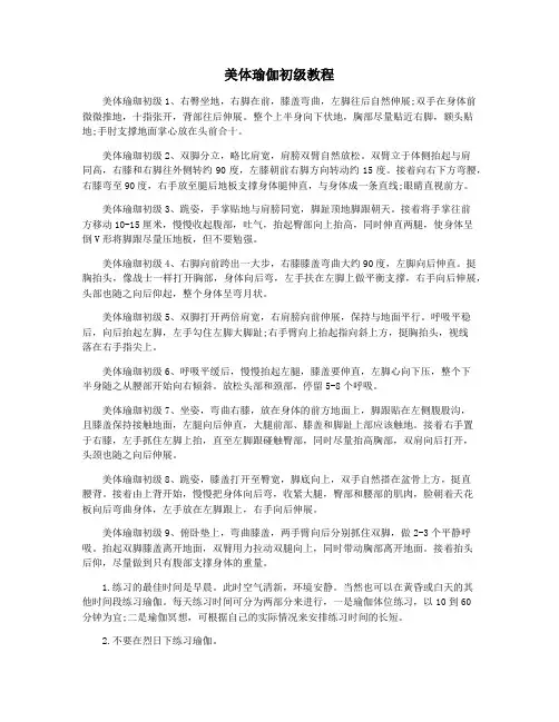 美体瑜伽初级教程