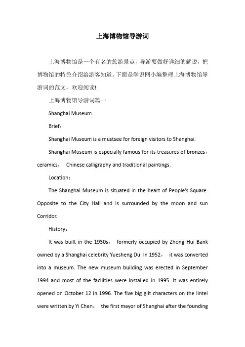 上海博物馆导游词