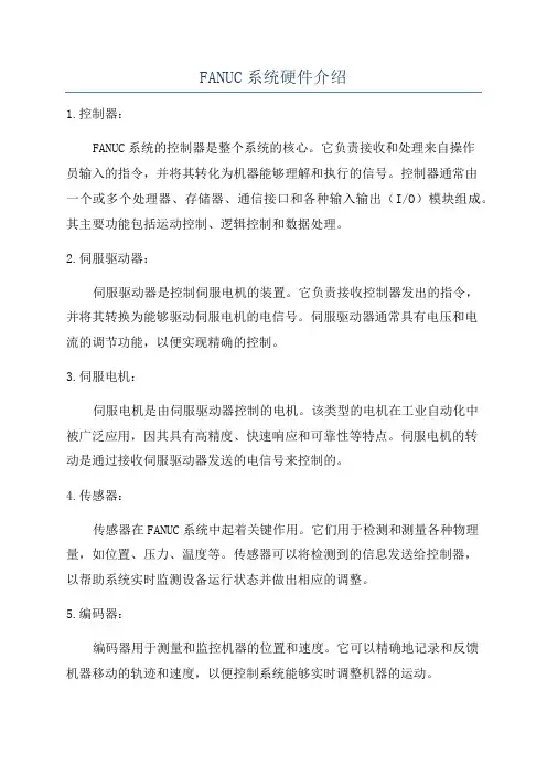FANUC系统硬件介绍