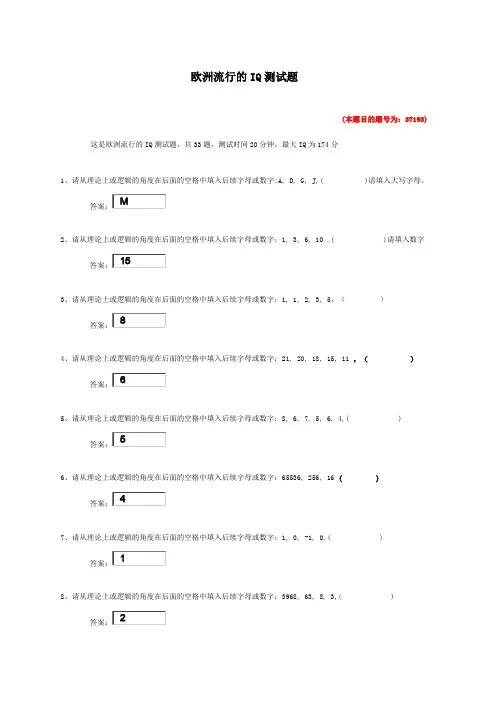 欧洲流行的IQ测试题
