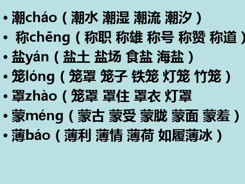生字表二组词