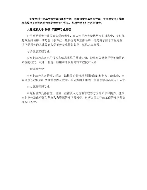 2021大连民族大学王牌专业排行榜 最好的优势专业有哪些
