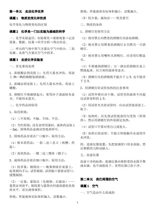 2020年人教版九年级化学知识点归纳总结++背诵