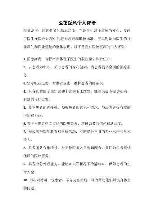 医德医风个人评语